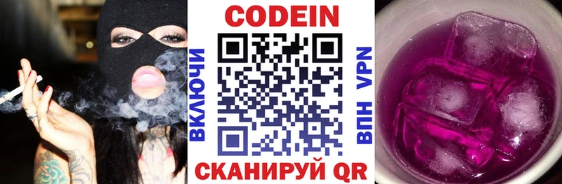 Codein напиток Lean (лин) дарк нет состав Зарайск